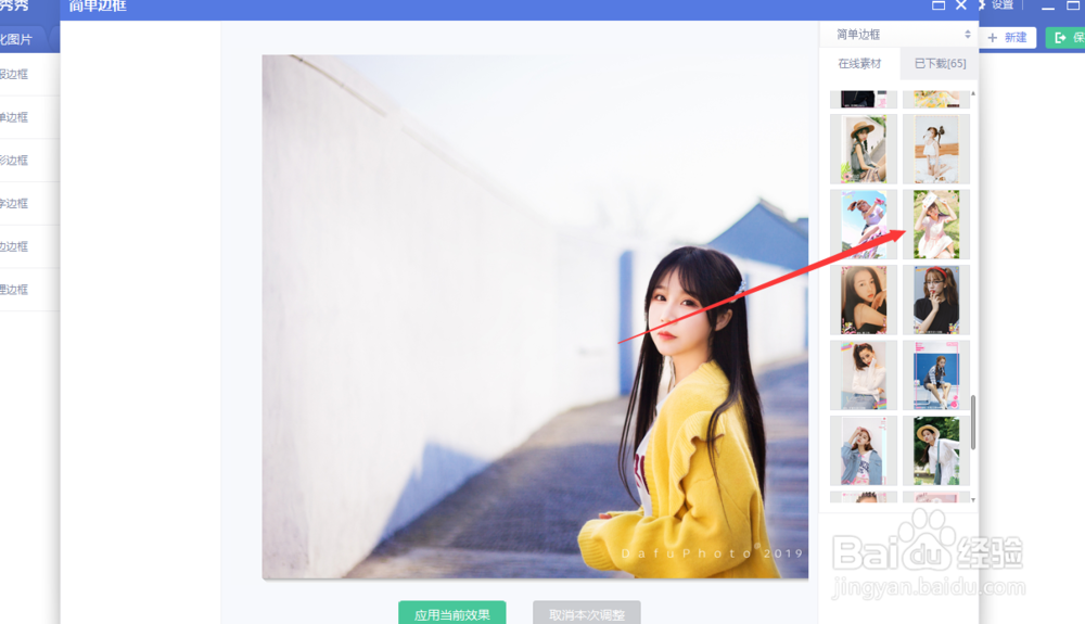 怎么给自己的图片添加田园风格的边框