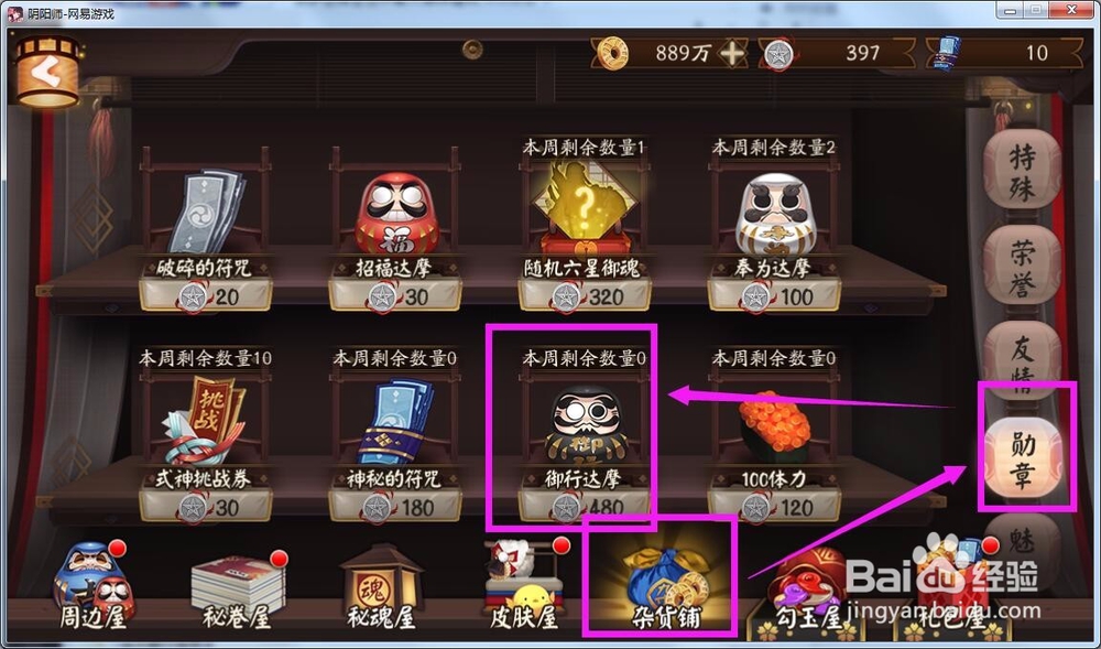 阴阳师手游获得黑蛋的途径