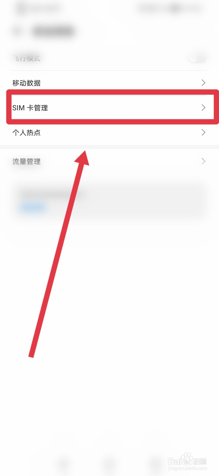 华为Nova5pro如何设置智能切换上网卡功能