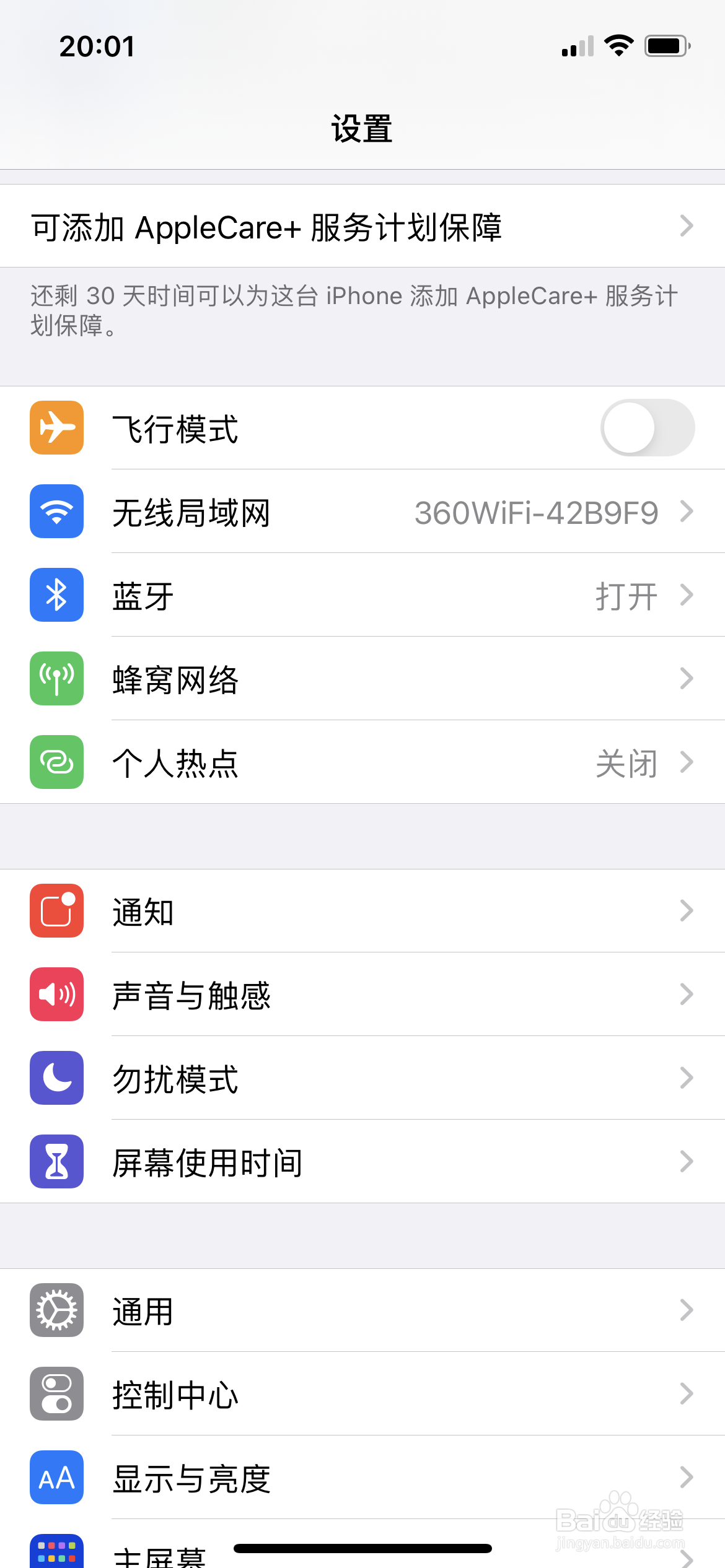 iphone5g怎么关