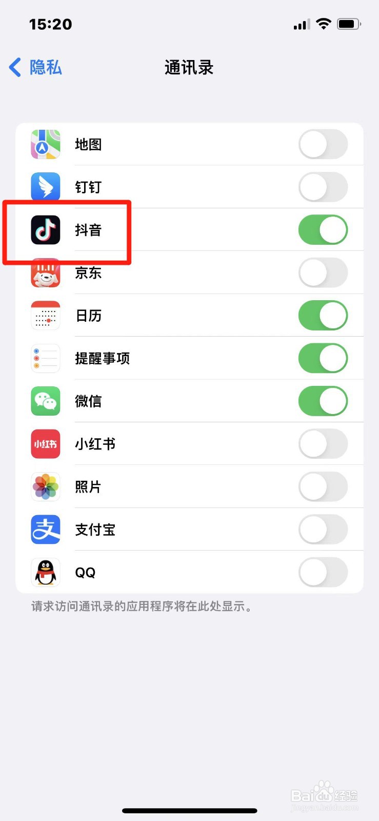 如何设置允许抖音访问通讯录