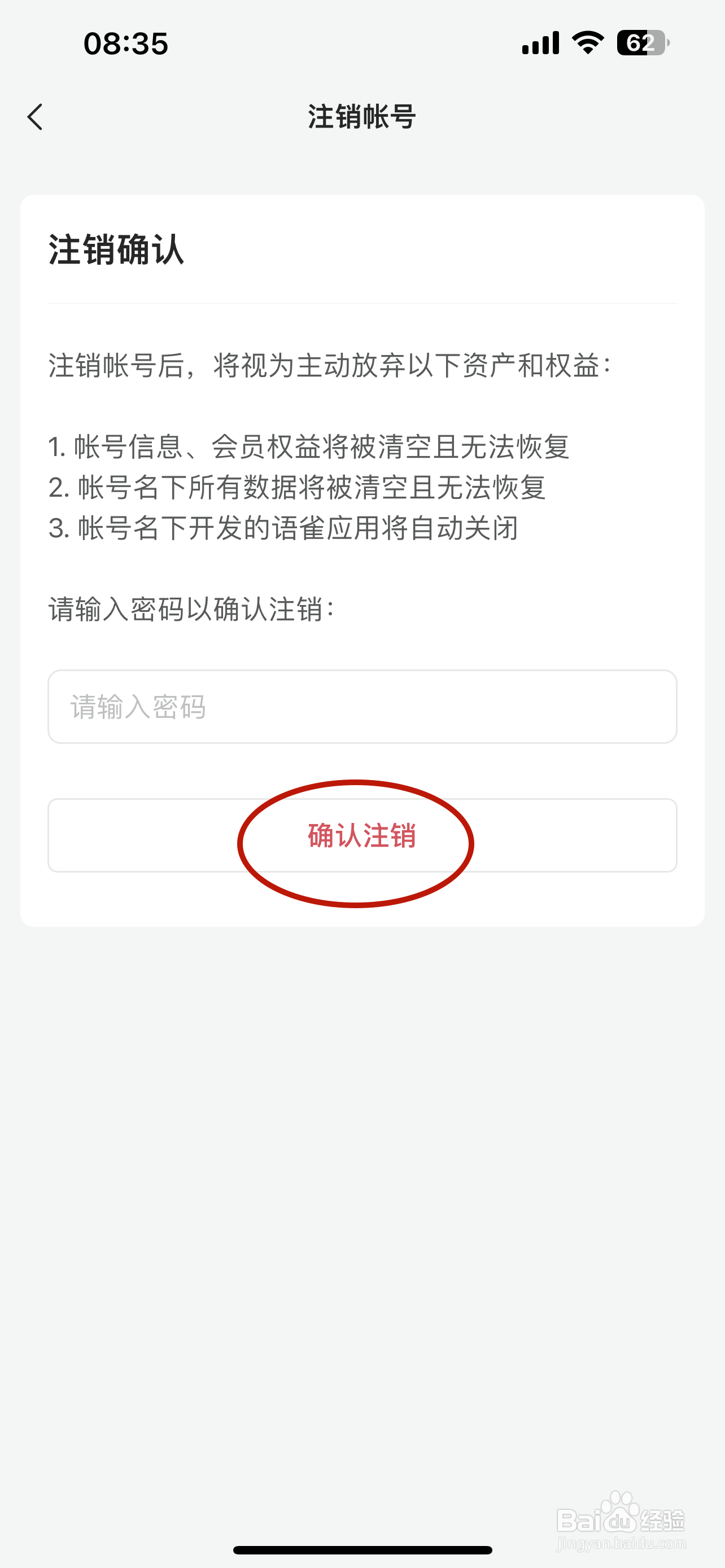 语雀如何申请注销帐号