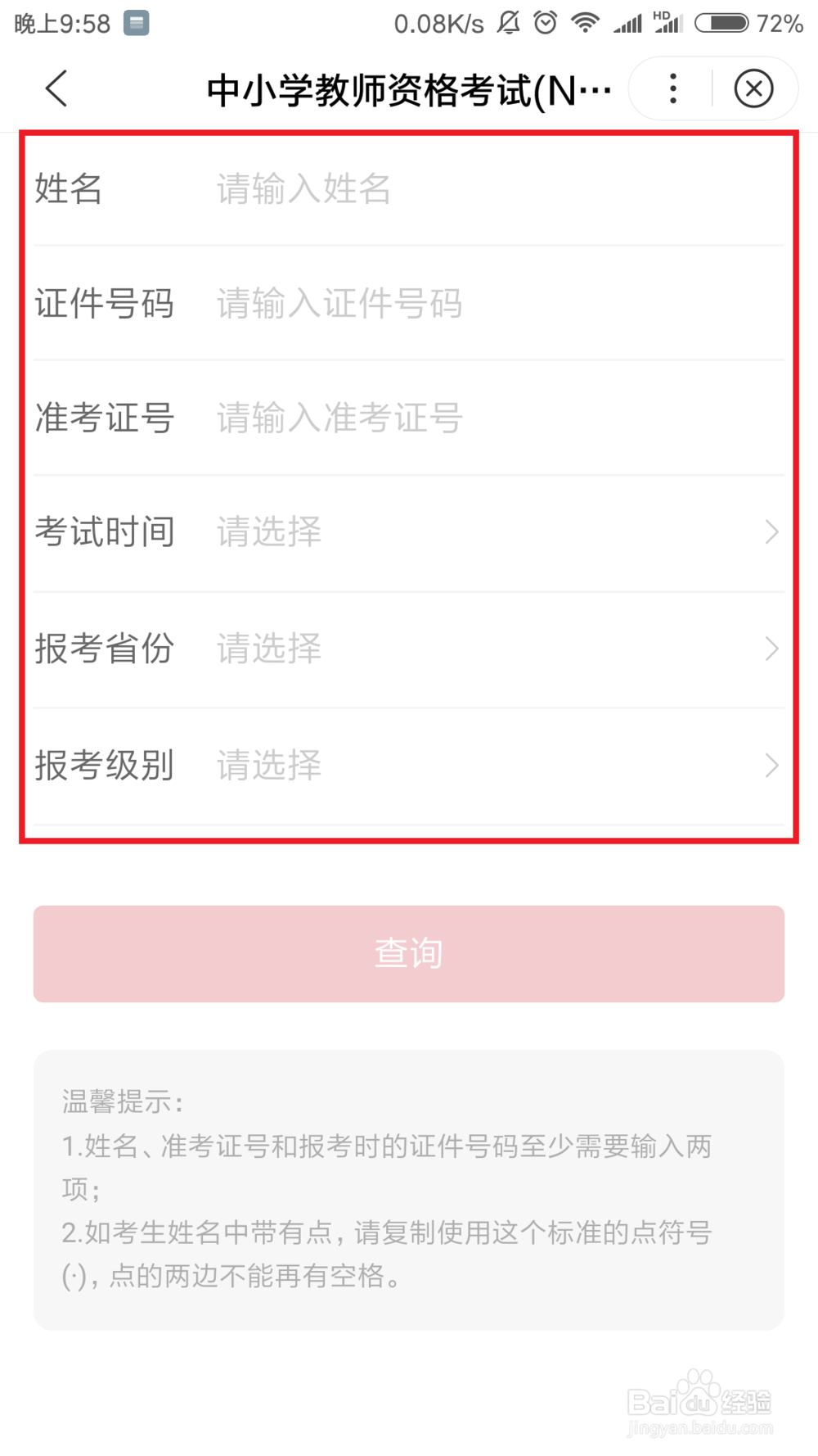 教师资格证哪里可以查询