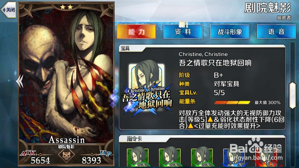 FGO剧院魅影 赛巴斯满破图鉴