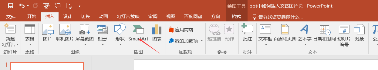ppt中如何插入交替图片块