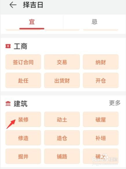装修房子怎么选好日子