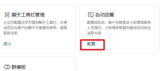 企业微信在哪里设置自动回复