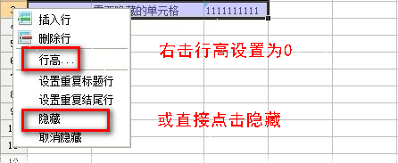 web自定义报表工具FineReport中如何隐藏行列