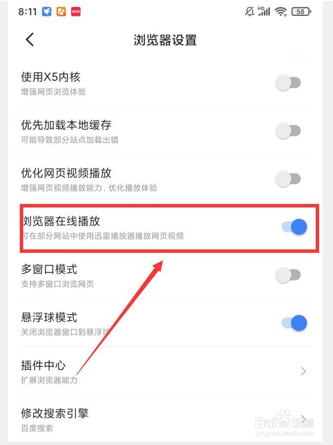 如何在迅雷APP中打开浏览器在线播放功能