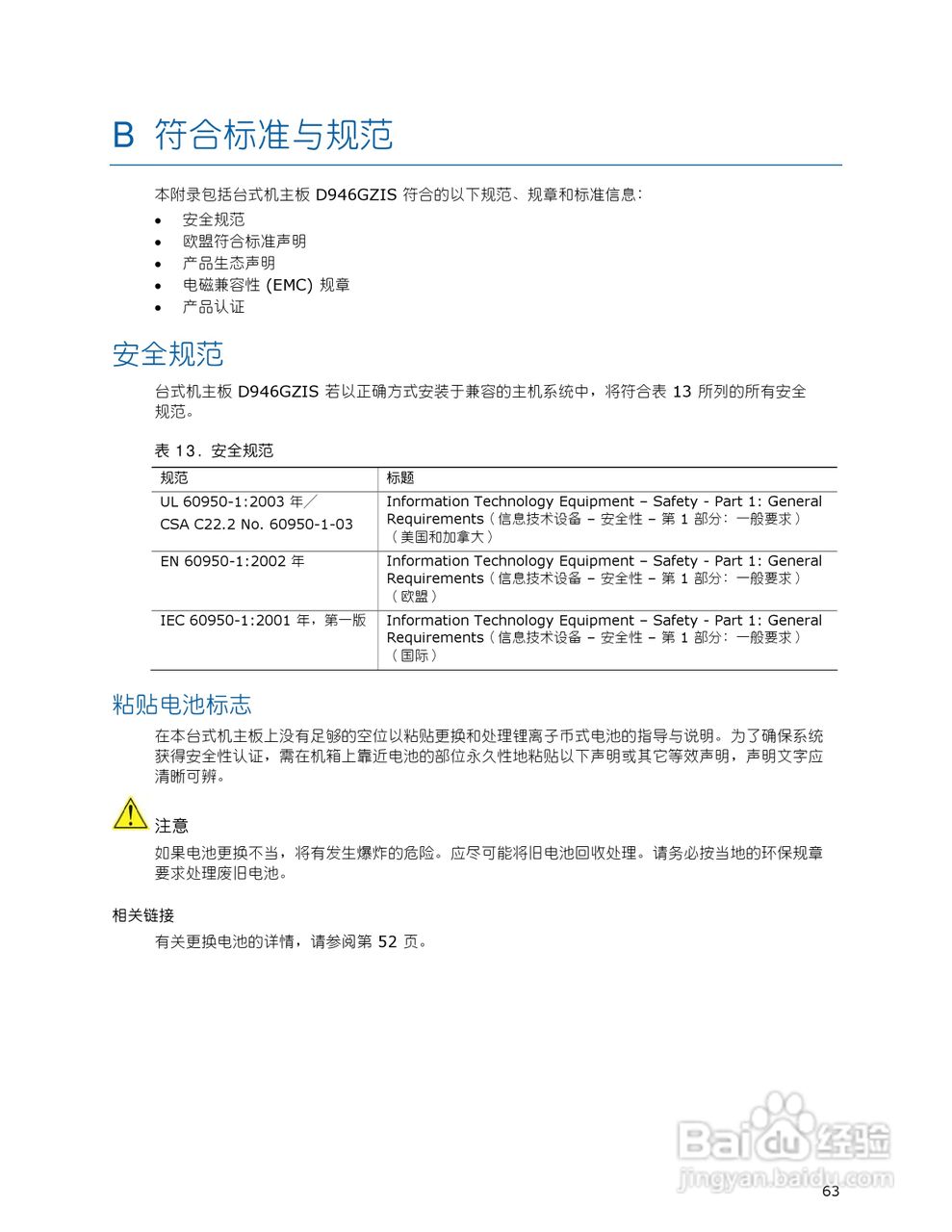 英特尔D946GZIS型主板说明书:[7]