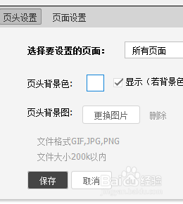 淘宝旺铺店铺首页全屏背景实例教程