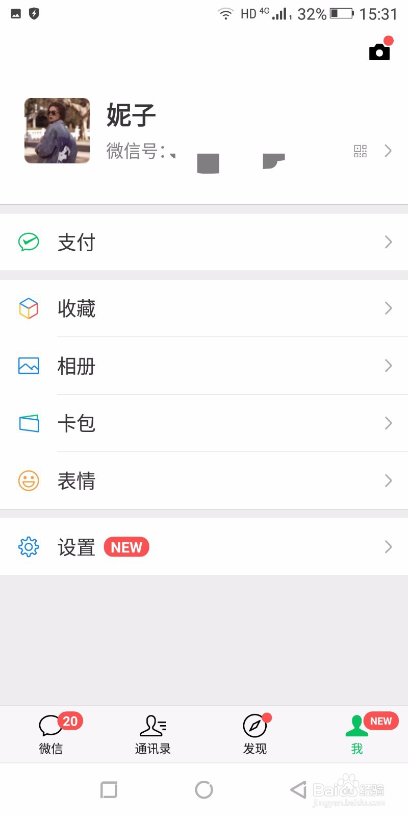微信怎么改昵称