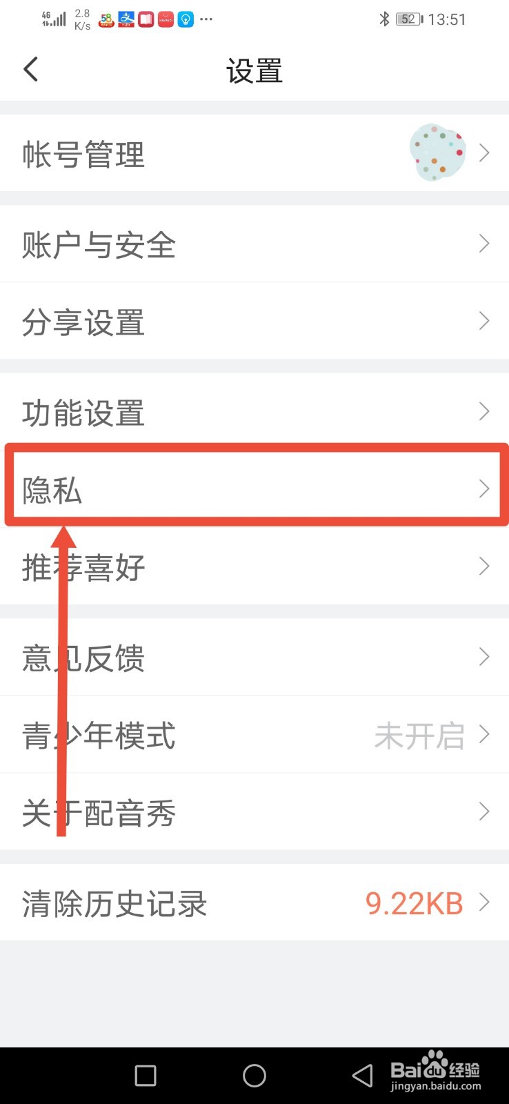 配音秀，怎么设置只接收我关注的人发来的私信？