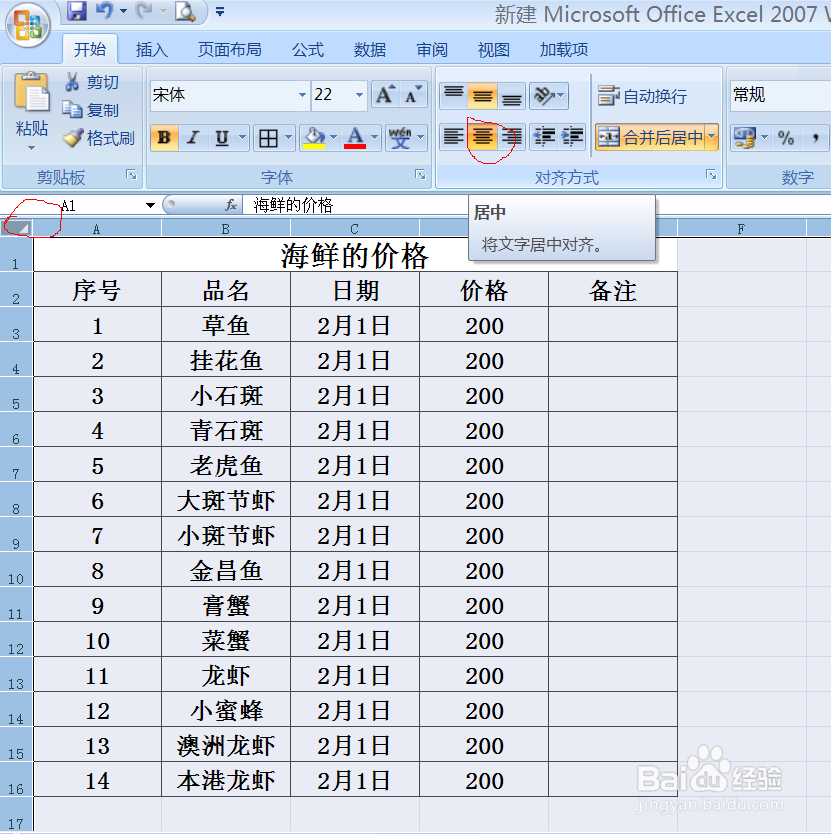 Excel如何制作表格？