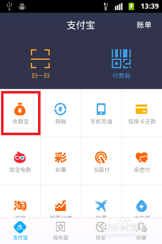 余额宝每日收益怎么查看