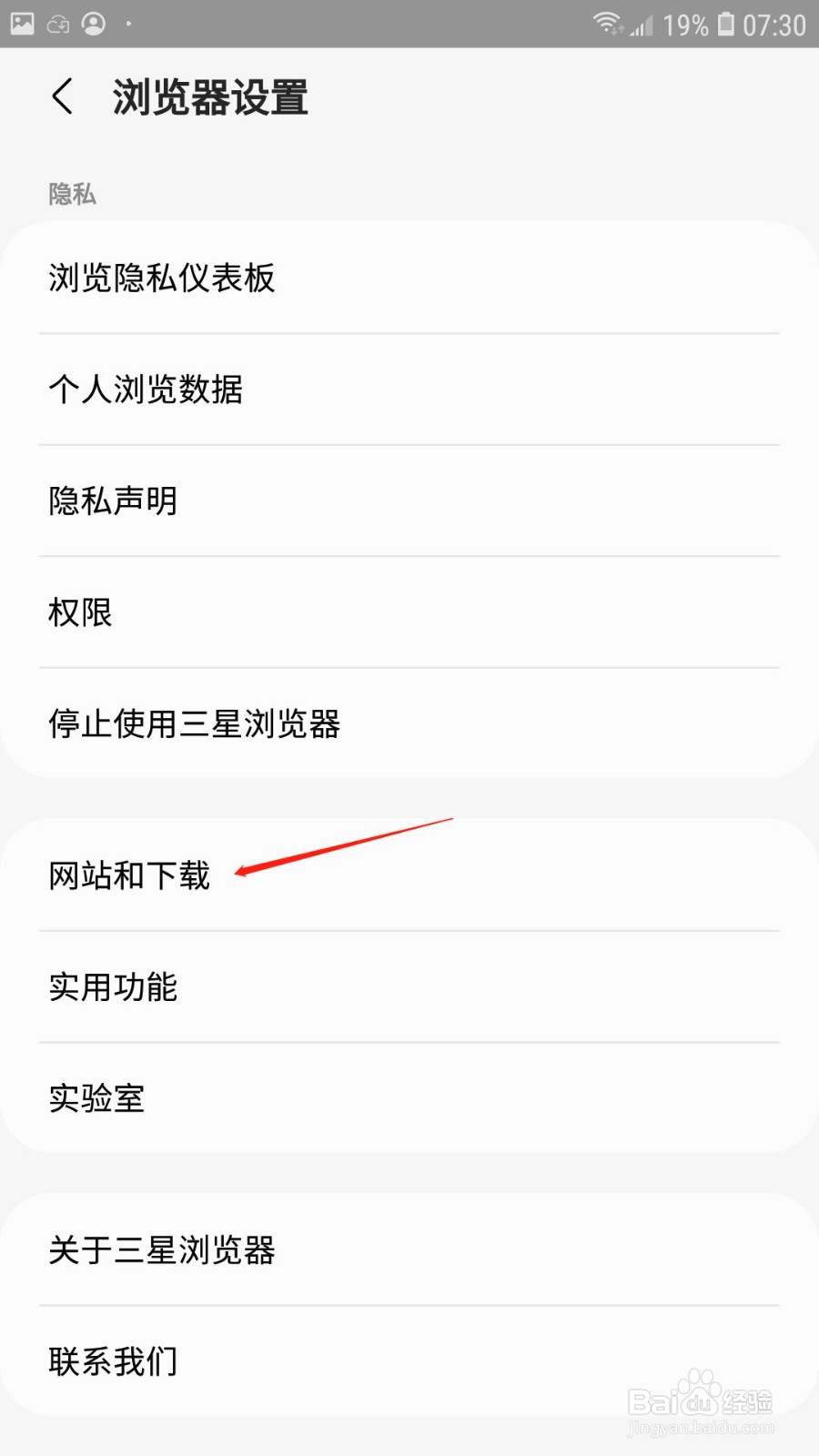三星浏览器怎么禁用麦克风