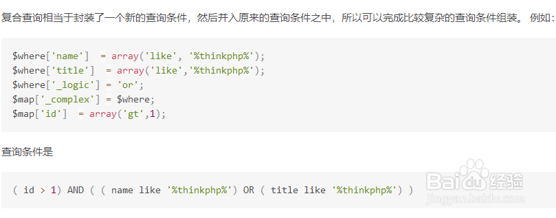 ThinkPHP中数据库常用的查询方式有哪些