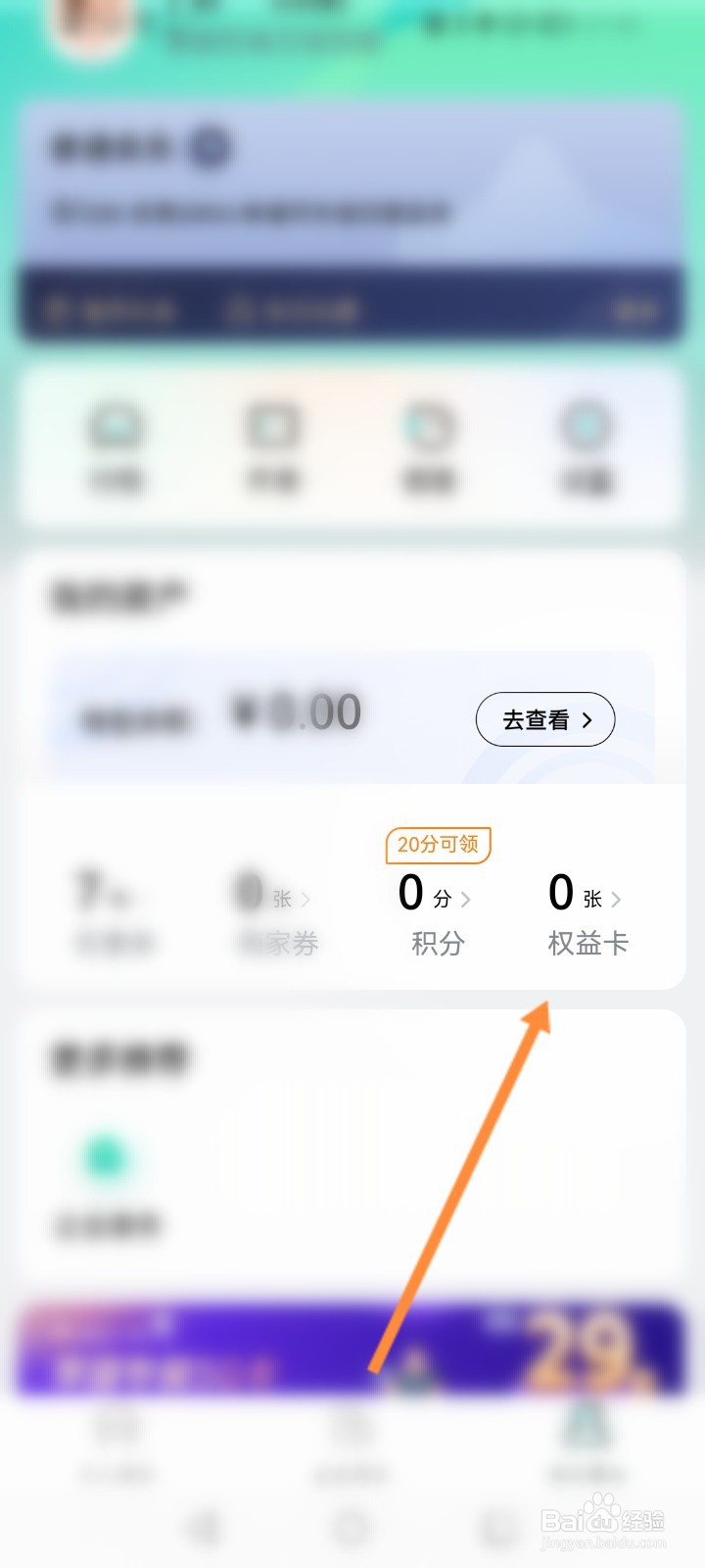 享道出行软件怎么查看个人的权益卡信息