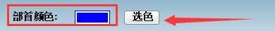 汉字笔顺演示软件如何更改演示窗口部首显示颜色