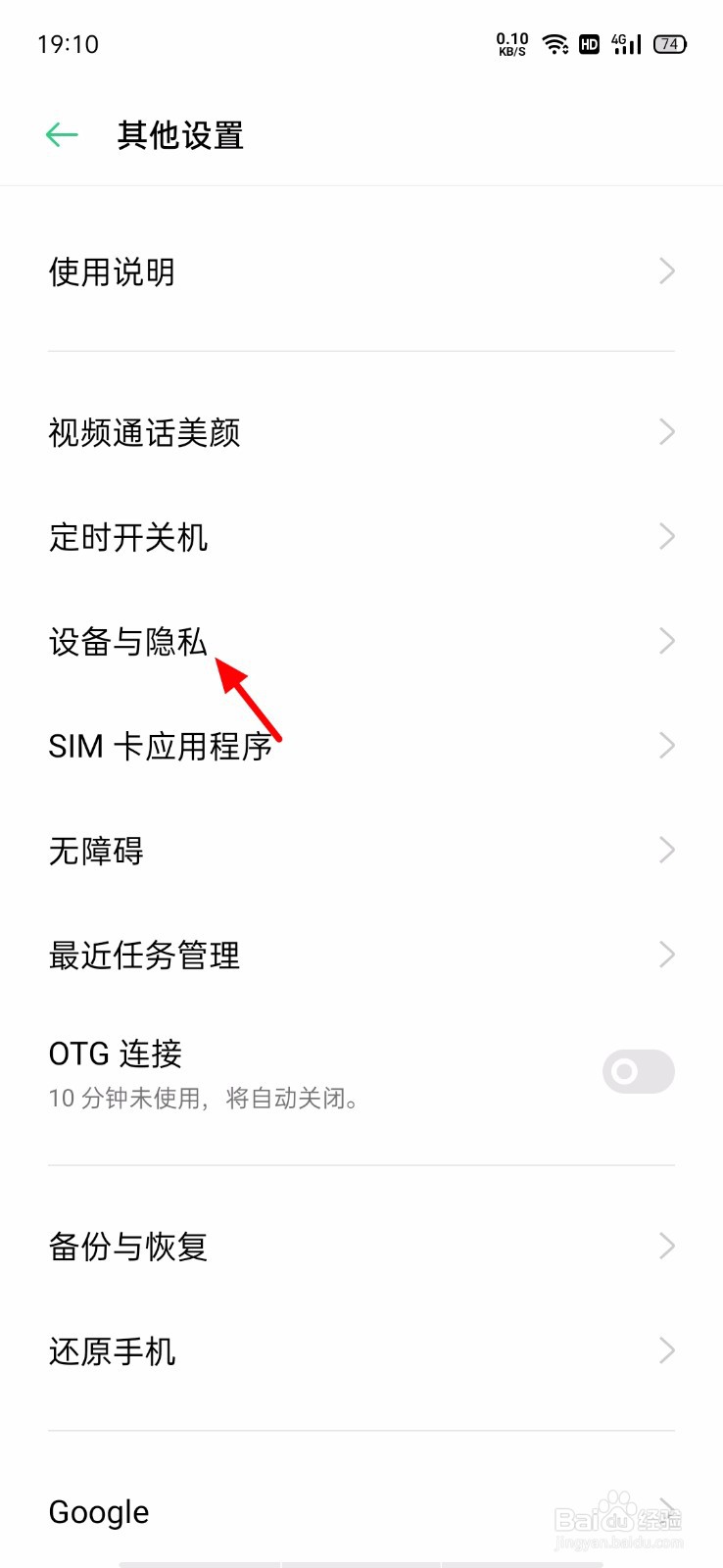 OPPO手机怎么锁定SIM卡