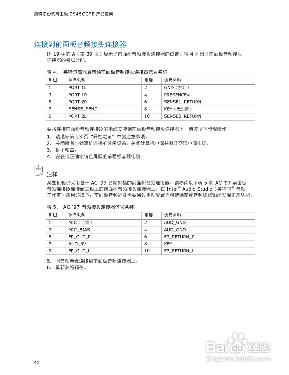 英特尔D945GCPE型主板说明书:[4]