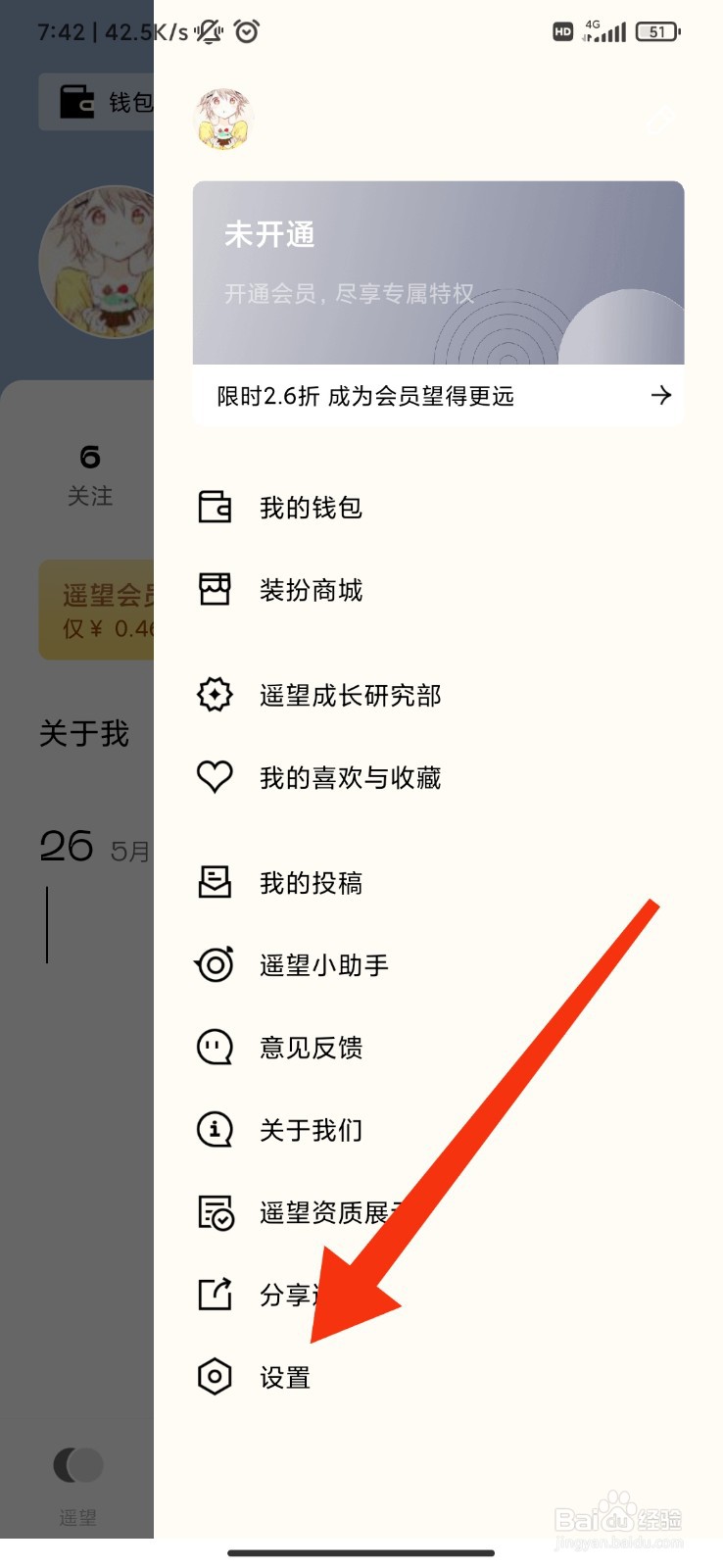 遥望App怎么注销账号？