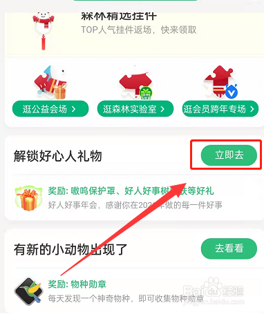 支付宝蚂蚁森林嗷呜保护罩在哪领取