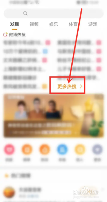 手机微博怎么查看热搜文娱榜