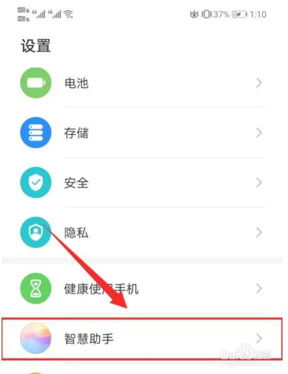 华为mate30手机怎么开通语音控制