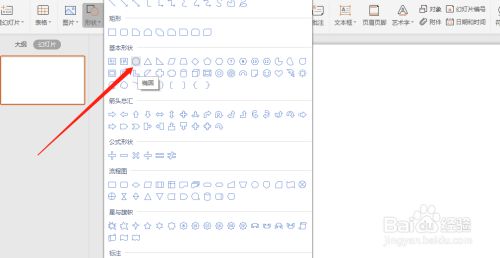 WPS演示中如何制作环形封面