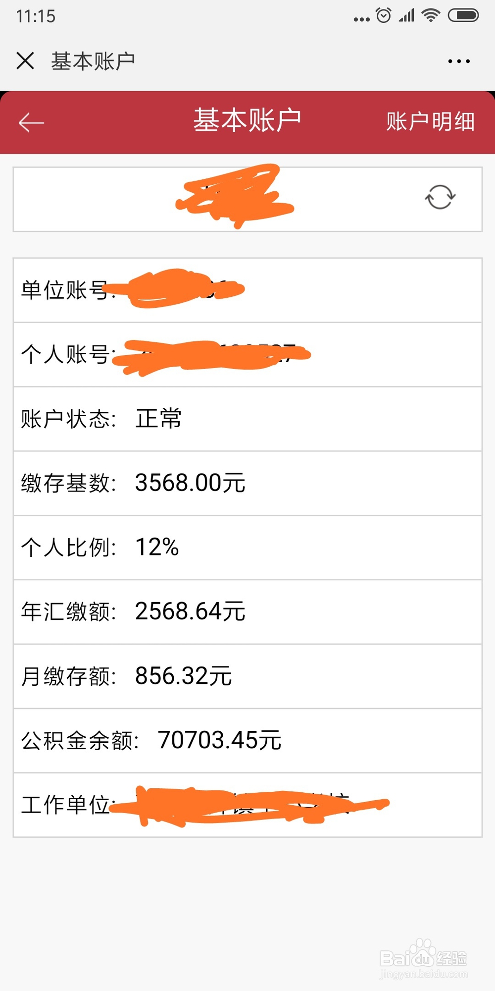 如何快速查询住房公积金