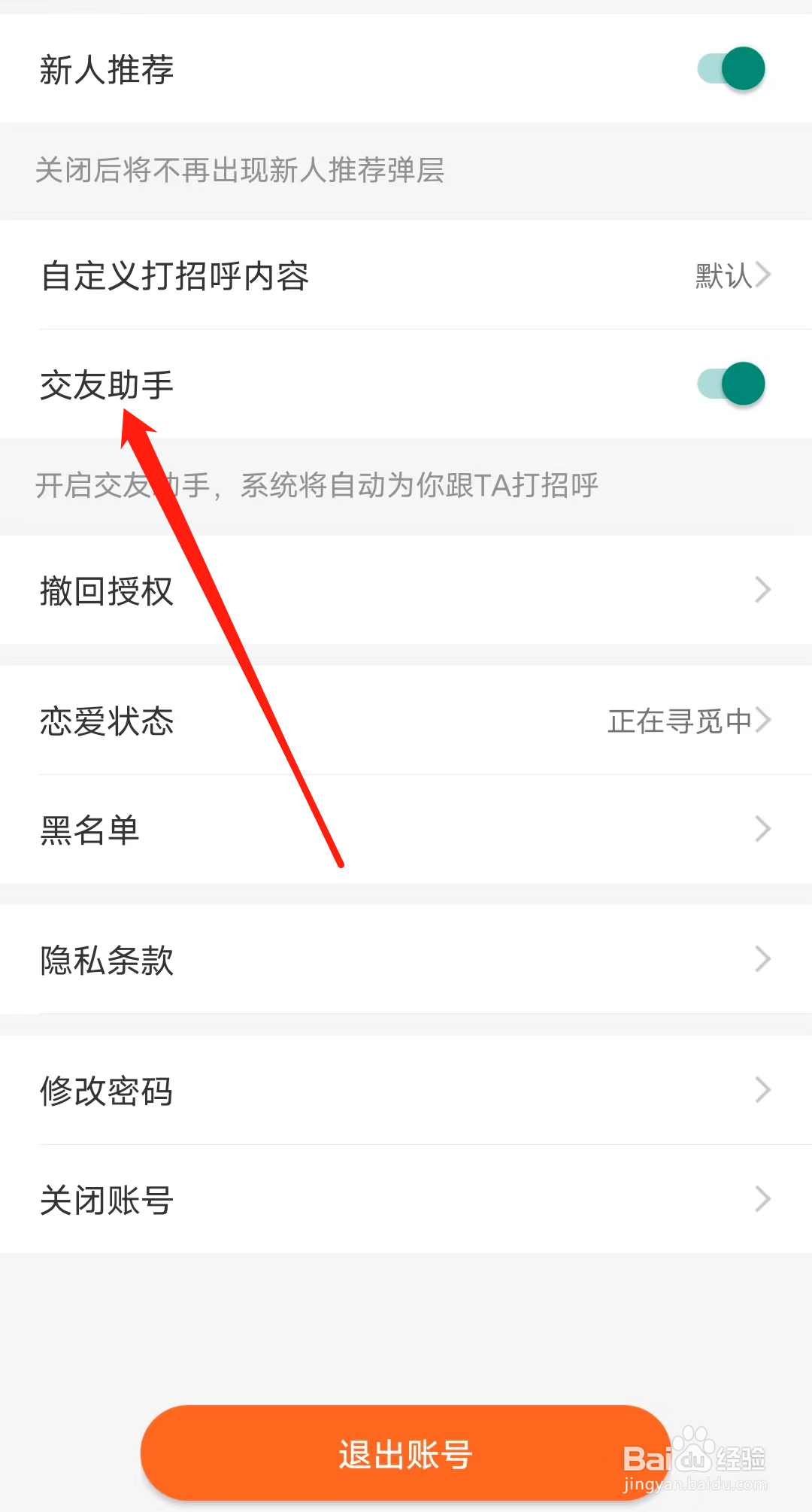 百合网怎样开启交友助手
