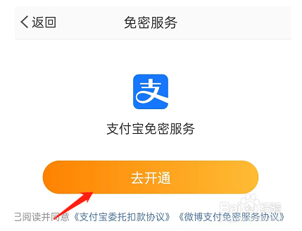 微博免密支付在哪开通