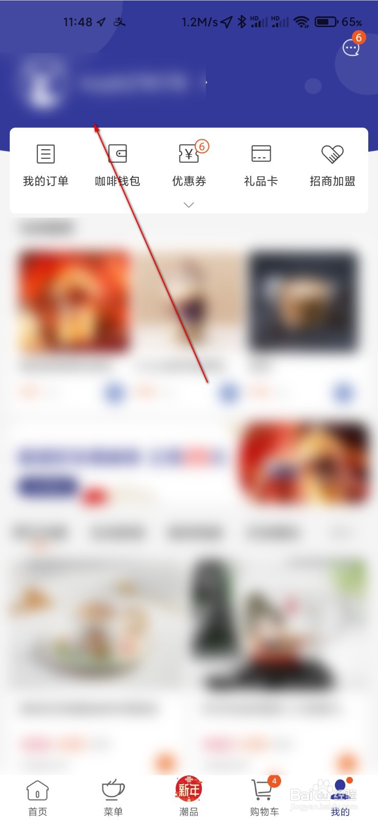 瑞幸咖啡怎么绑定微信