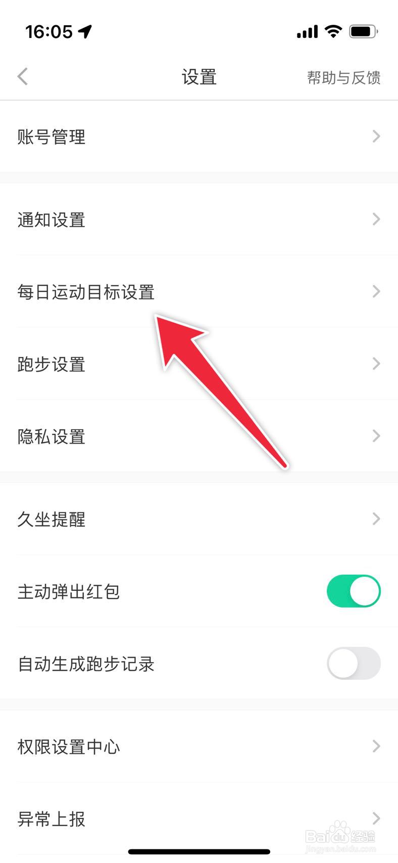 悦动圈APP如何设置每日运动目标