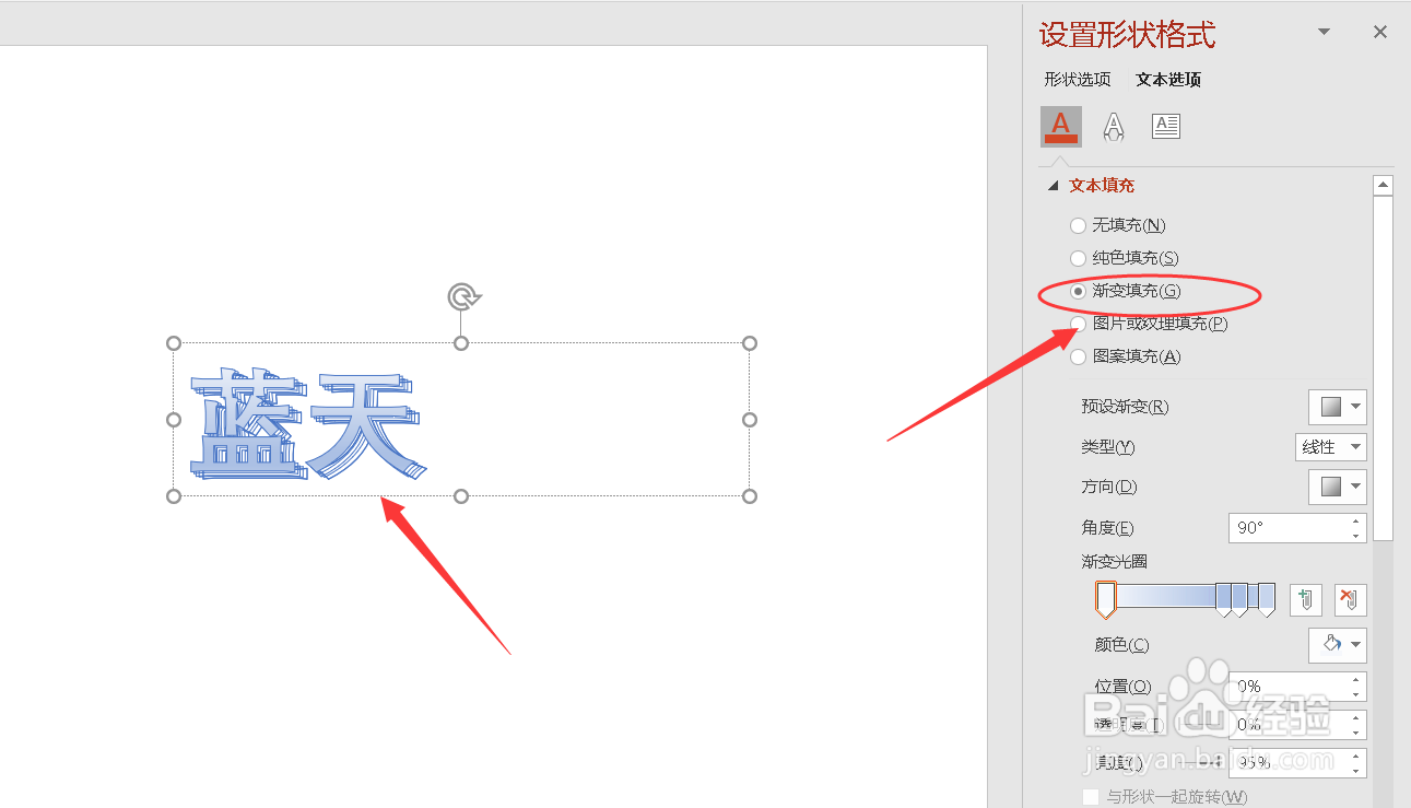 PPT如何制作3D文字