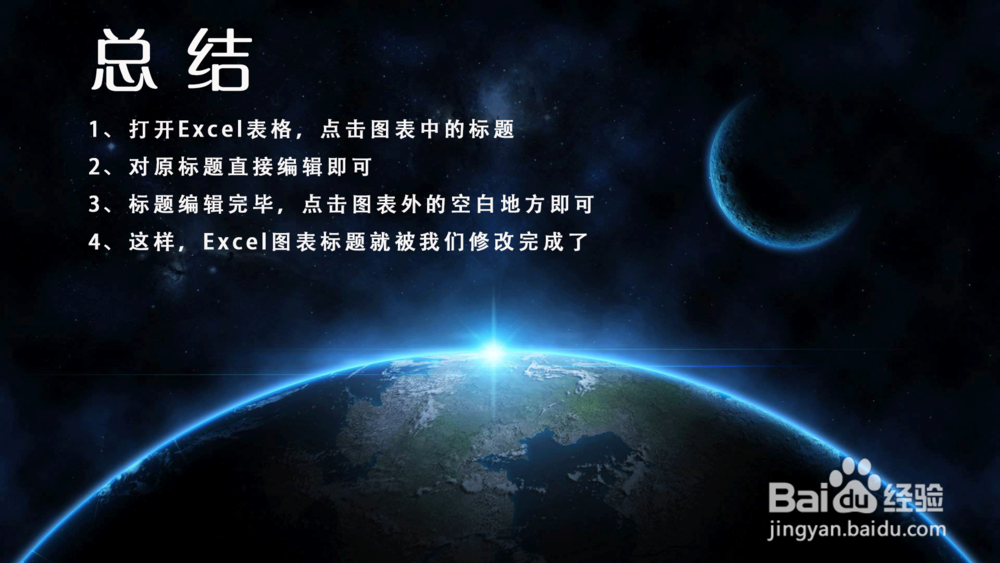 Excel图表怎么修改标题?