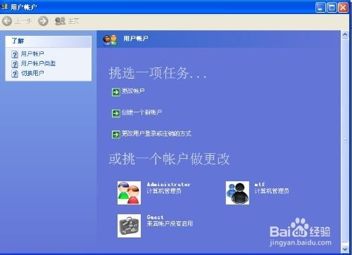 怎样给计算机设置密码？