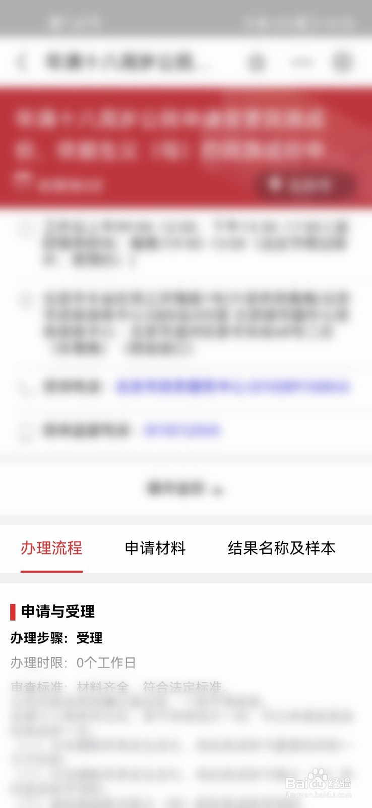 申请民族成份变更需要准备什么材料？