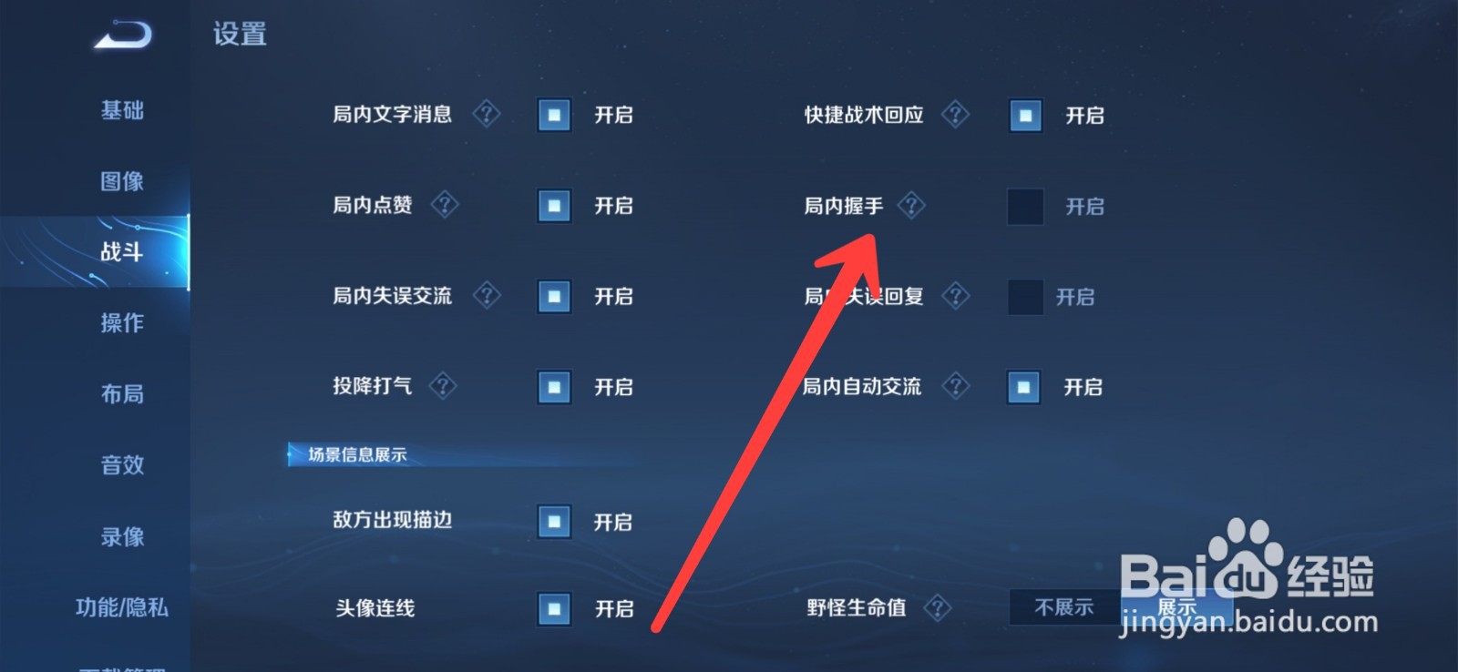 王者荣耀怎么关闭局内握手