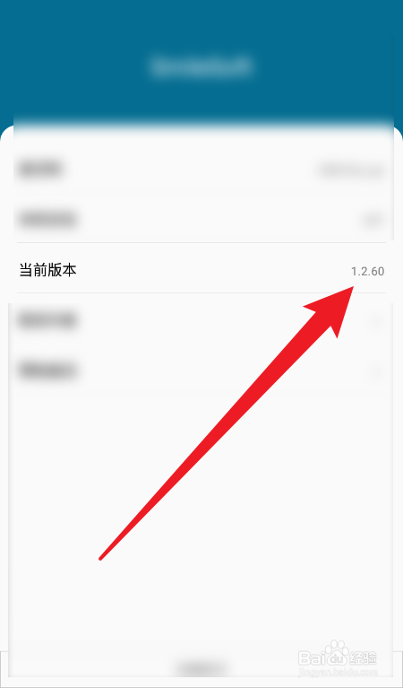 SmileSoft App如何查找软件的版本号