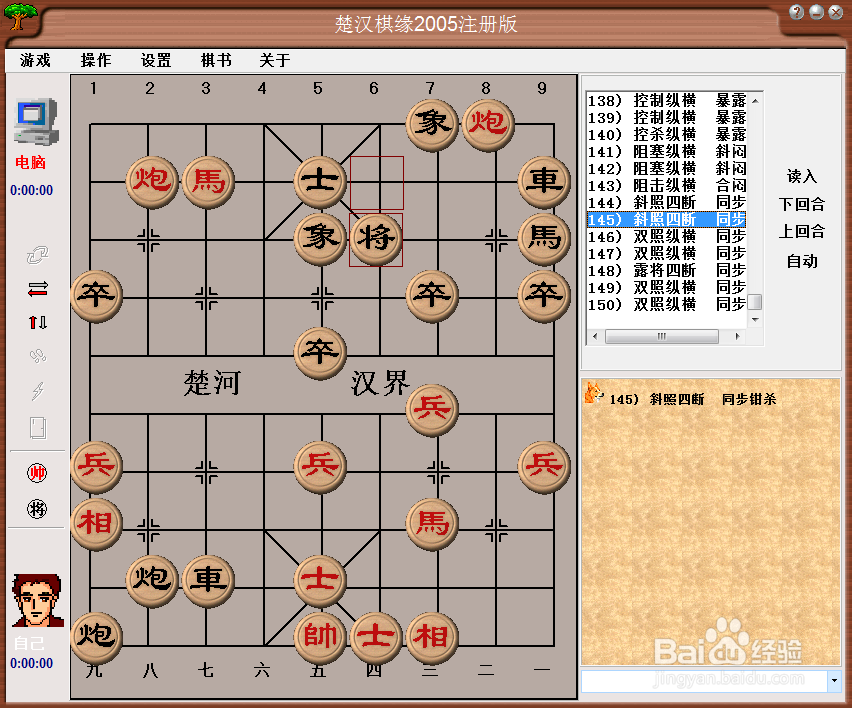 中局杀法：斜照四断，同步钳杀（二)棋谱