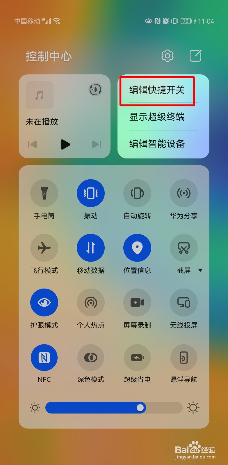手机编辑快捷开关怎么重置