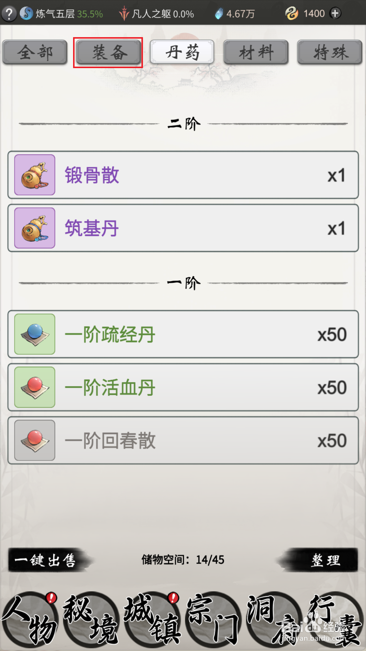 一念逍遥如何培养青云符法宝