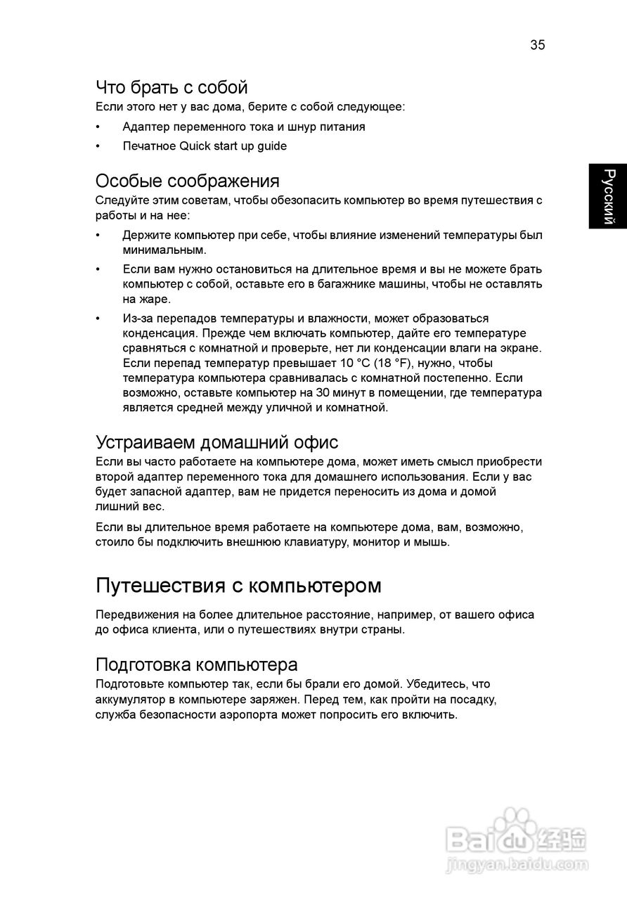 ACER宏基Aspire 5741ZG笔记本说明书:[90]