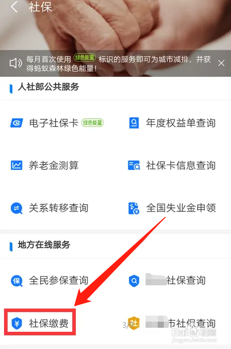 待业期间自己交社保怎么交