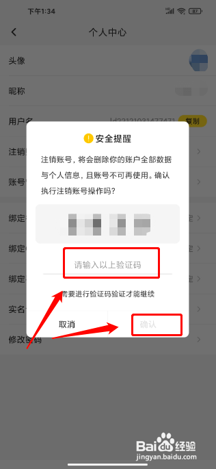 雷电云手机怎么注销账号