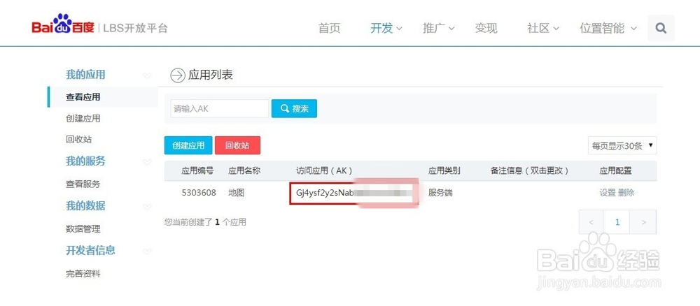 如何申请百度地图API密匙