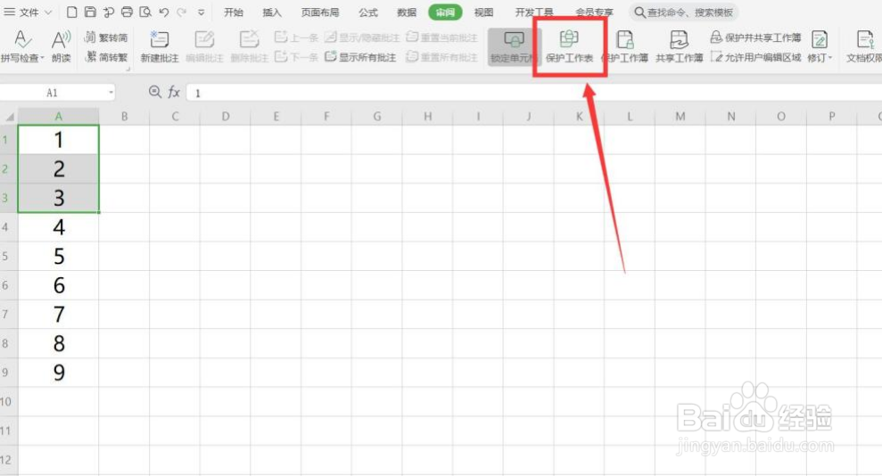 WPS锁定单元格怎么操作