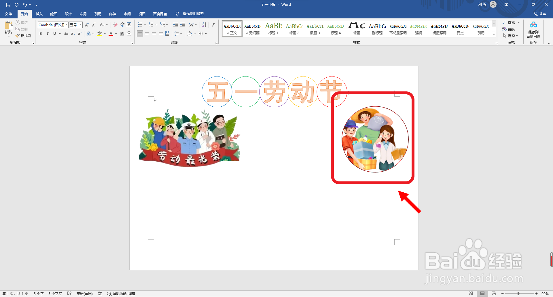 五一节的小报怎么画